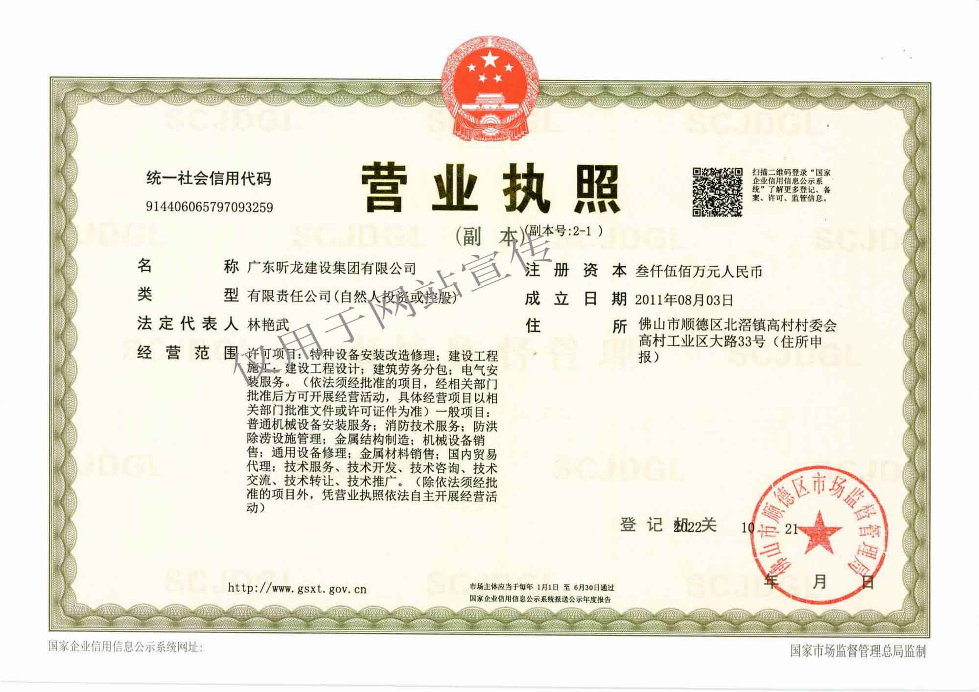 昕龍營業(yè)執(zhí)照